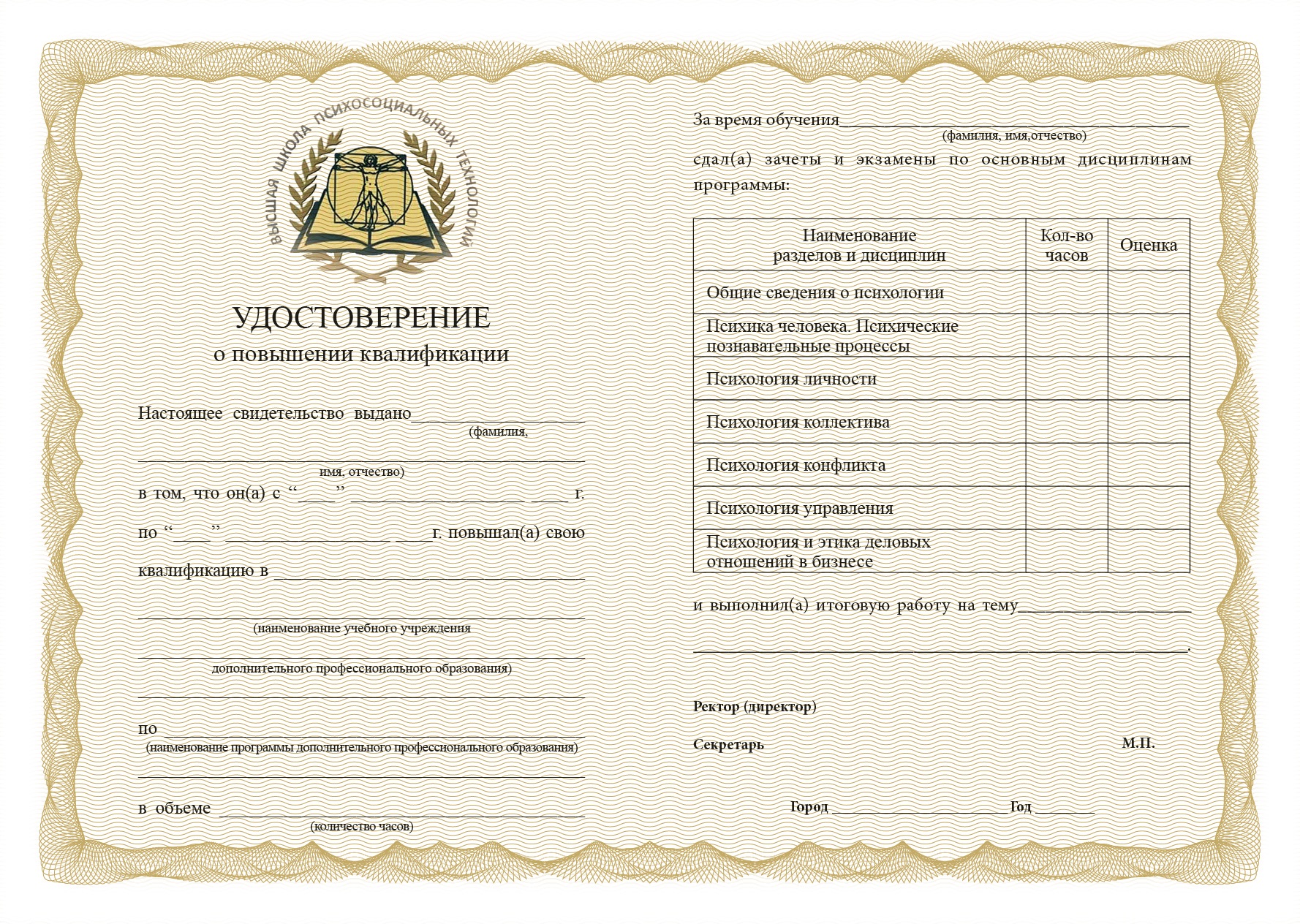 Удостоверение